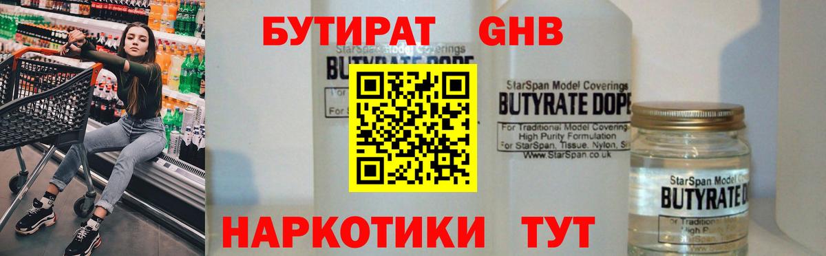 БУТИРАТ оксибутират Избербаш