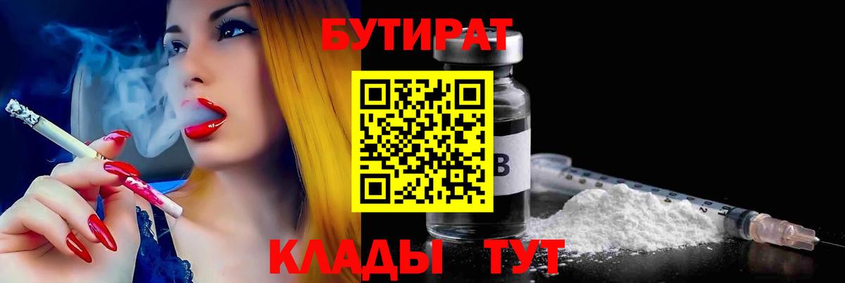 Бутират бутик  Вход с VPN  Избербаш 