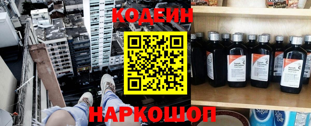 Избербаш  Codein Purple Drank  Вход с VPN  Codein Purple Drank 