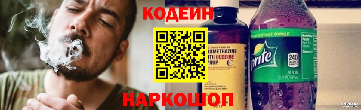 Codein напиток Lean (лин) Избербаш