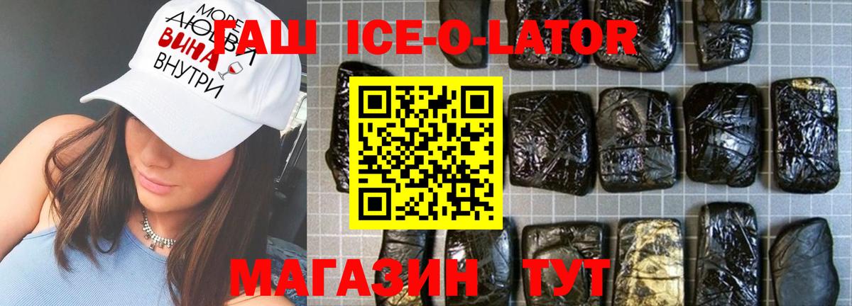 Избербаш  ГАШ ice o lator  ГАШ гарик  Вход с VPN 